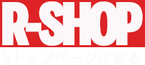 茨城のニュービートルと欧州車専門の中古車販売店R-SHOP